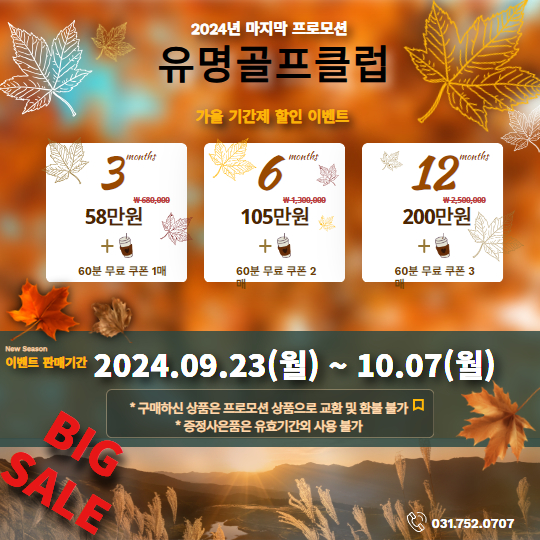홈페이지 썸네일 - 2024 가을 기간제 .jpg