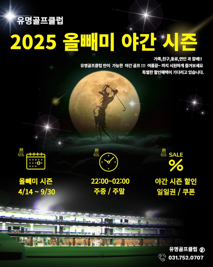 [썸네일]올빼미 야간개장 2025.jpg