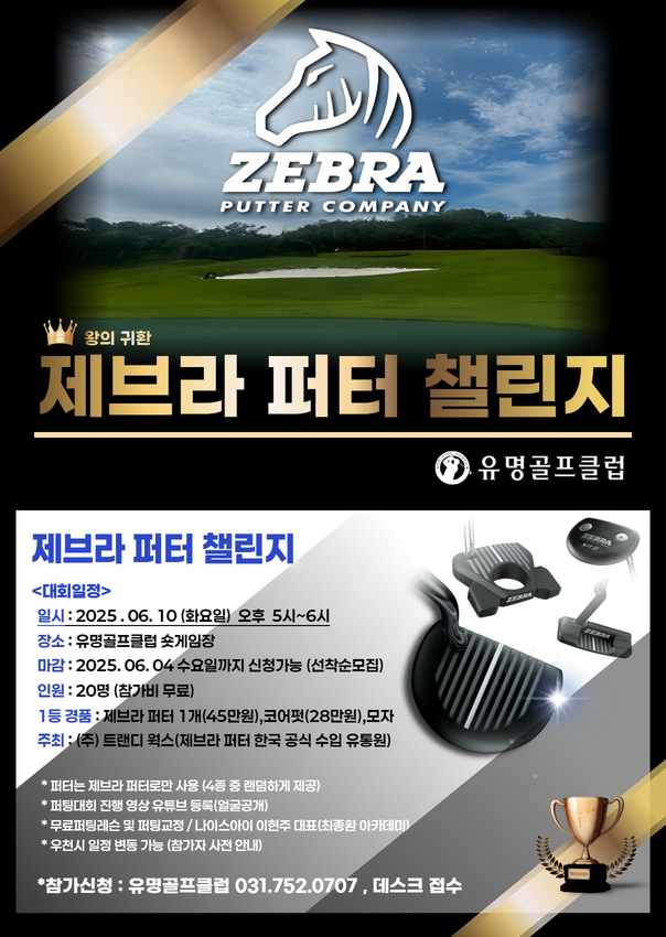 [A4]제브라 퍼팅 챌린지.jpg