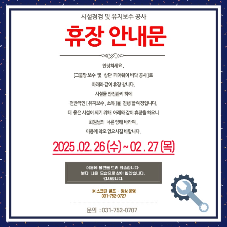[썸네일] 2025.02.25~26(2일) 휴장안내문.jpg