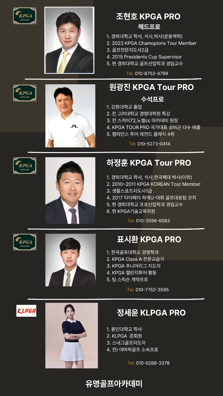 유명골프아카데미프로프로필.png