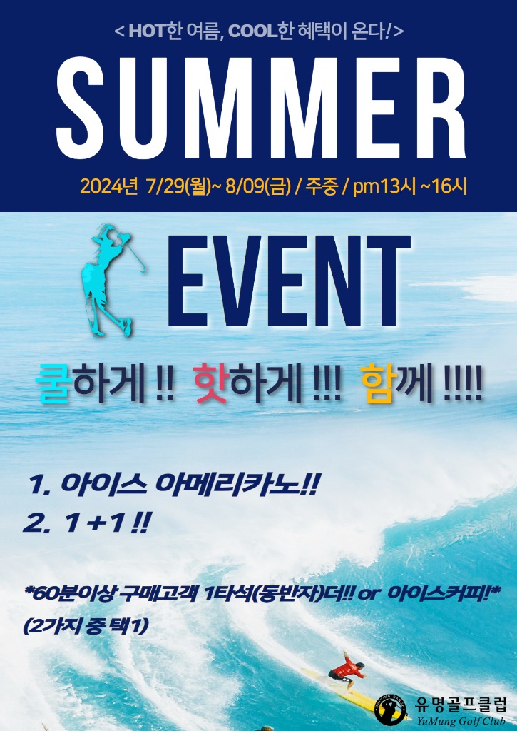 2024 7_8월 혹서기 이벤트 홍보 디자인.jpg