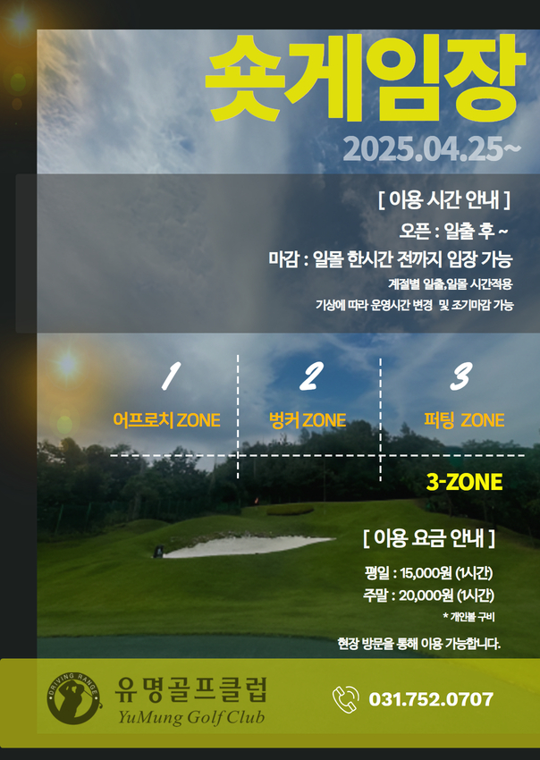 [A4] - 2025숏게임장 오픈.jpg
