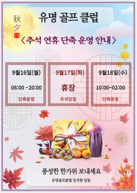 2024 추석연휴 단축운영 안내문.PNG