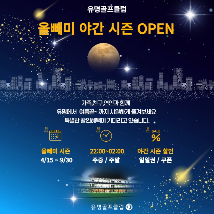 썸네일-2024 올빼미 야간개장 - 인스타 및 온라인 홍보 팜플렛.jpg