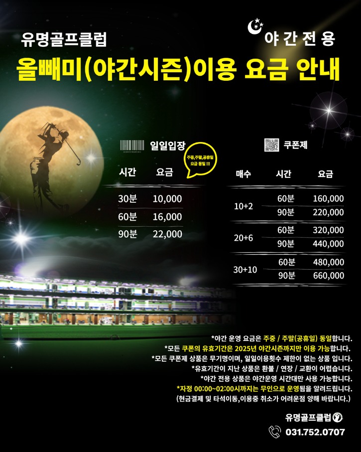 [썸네일2] 이용요금표 올빼미 야간개장 2025.jpg