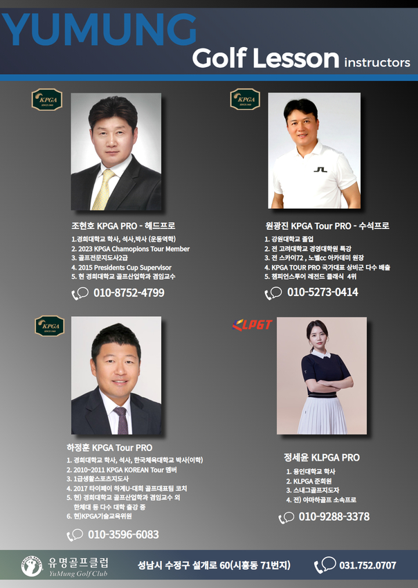 [프로필-강사진-20250619 유명골프아카데미 2025 1월 신설.jpg