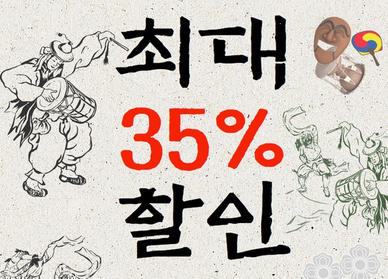 _[A5] - 35% DC 2025 신년 프로모션.jpg