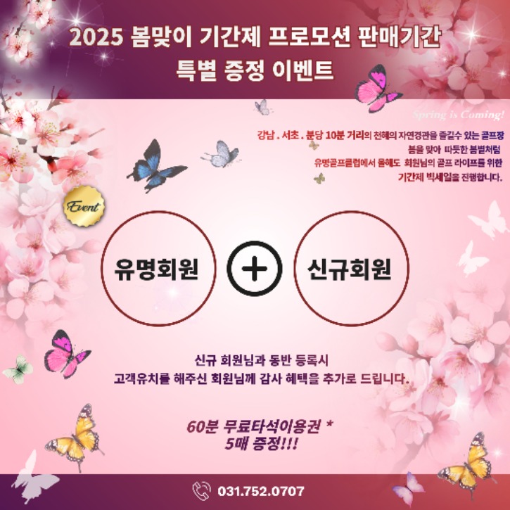 [썸네일]-고객유치 2025 봄맞이 기간제  - 프로모션.jpg