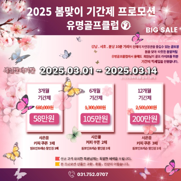 [썸네일]-프로모션 2025 봄맞이 기간제  - 프로모션.jpg