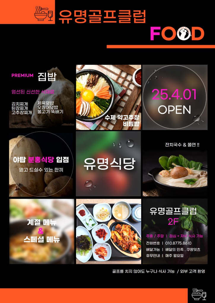 [A4]-유명식당 & 분홍소풍.jpg
